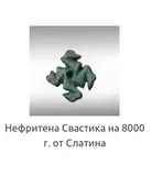 Свастика 04