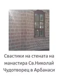 Свастика 10